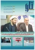خبرنامه دانشگاه فنی و حرفه ای 2