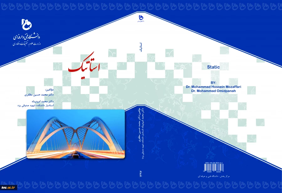 استاتیک 2