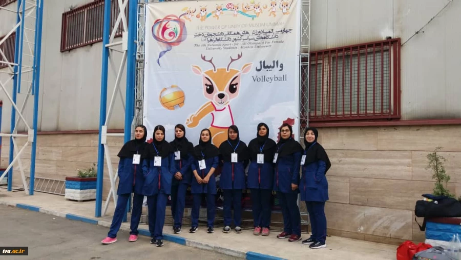گزارش حضور افتخار آفرین دانشگاه فنی و حرفه ای در چهارمین المپیاد ورزش همگانی دانشجویان دختر سراسر کشور 4
