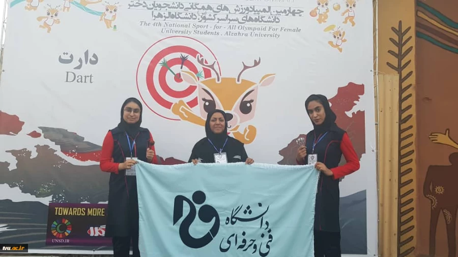 گزارش حضور افتخار آفرین دانشگاه فنی و حرفه ای در چهارمین المپیاد ورزش همگانی دانشجویان دختر سراسر کشور 7
