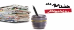 روز خبرنگار1