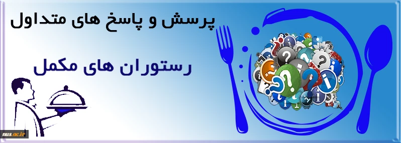 رستوران