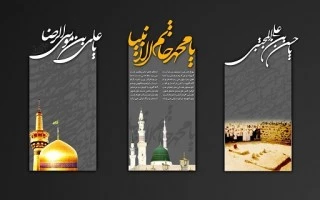 پیام تسلیت دکتر محجوب به‌ مناسبت سالروز رحلت پیامبر اکرم(ص)، شهادت امام حسن مجتبی(ع) و شهادت امام رضا (ع) 2
