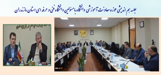 جلسه هم اندیشی