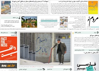 انتشار عکس های منتخب دانشجویان رشته گرافیک استان زنجان در صفحه آخر روزنامه مردم نو