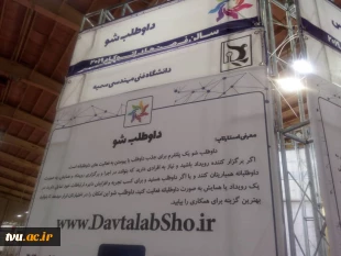 حضور آموزشکده دختران نجف آباد در بیست و پنجمین نمایشگاه اتوکام  (کامپیوتر، اتوماسیون اداری، مخابرات و استارتاپ) درمحل نمایشگاه بین المللی استان اصفهان  8