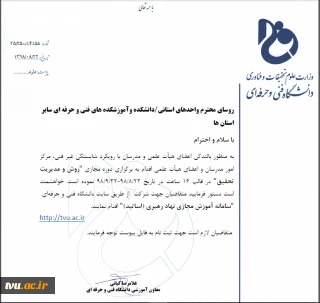 دوره مجازی (روش و مدیریت تحقیق)
مخصوص (اعضائ هیاًت علمی و مدرسان با رویکرد شایستگی غیر فنی)