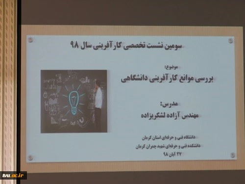 نشست تخصصی کارآفرینی  2