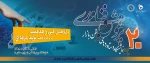 بیستمین نمایشگاه دستاوردهای پژوهش و فناوری و فن بازار 2