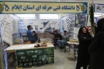 حضور دانشگاه فنی استان ایلام با دو غرفه اختصاصی در نمایشگاه دستاوردهای پژوهشی و فناوری استان 2