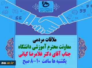 ملاقات مردمی