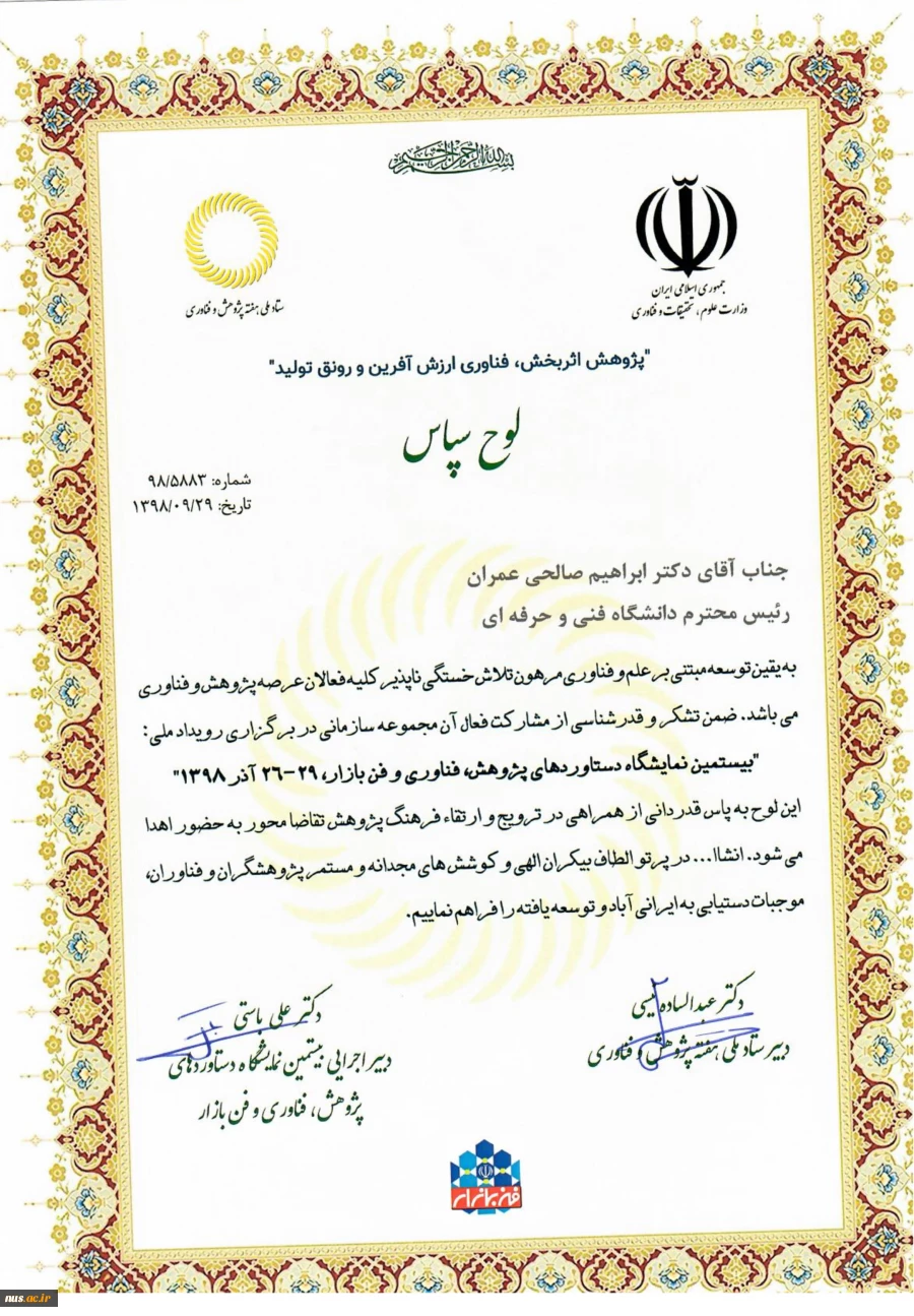 غرفه دانشگاه فنی و حرفه‌ای

در بیستمین نمایشگاه دستاوردهای پژوهش و فناوری و فن بازار به عنوان غرفه برتر معرفی شد 2