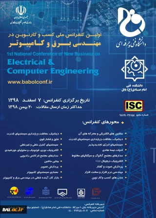 کنفرانس ملی کسب وکار نوین در مهندسی برق و کامپیوتر