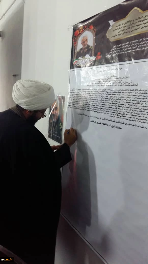 مراسم بزرگداشت سپهبد سلیمانی در آموزشکده فنی و حرفه ای دختران آمل 9