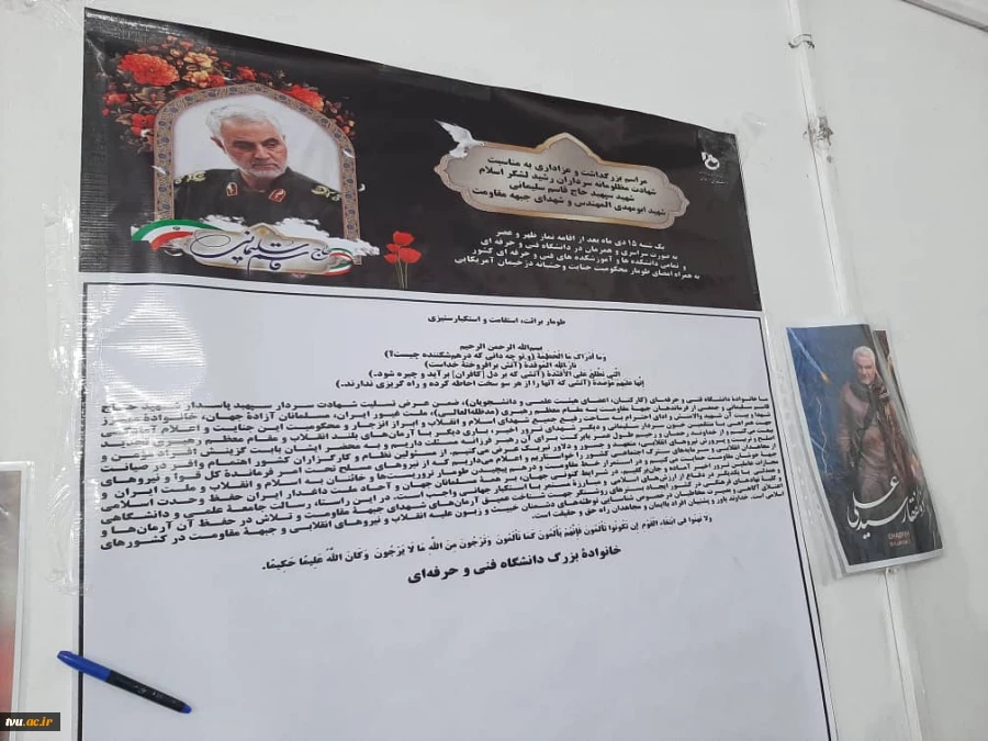 مراسم بزرگداشت سپهبد سلیمانی در آموزشکده فنی و حرفه ای دختران آمل 12