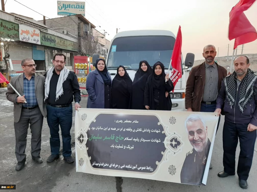 حضور ریاست و کارکنان آموزشکده فنی و حرفه ای دختران آمل در مراسم تشییع پیکر پاک شهید سپهبد سلیمانی و همرزمانش 8