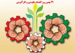 پیام تبریک رییس دانشگاه فنی و حرفه ای به مناسبت 

روز اقتصاد مقاومتی و کارآفرینی 2