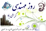 پیام تبریک هیئت‌رئیسه دانشگاه فنی و حرفه‌ای به مناسبت روز بزرگداشت خواجه نصیرالدین طوسی و روز مهندسی 2