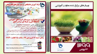 وبینار 1