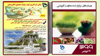 وبینار 2