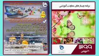 وبینار 5