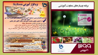 وبینار 6