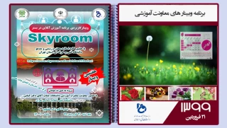 وبینار 7