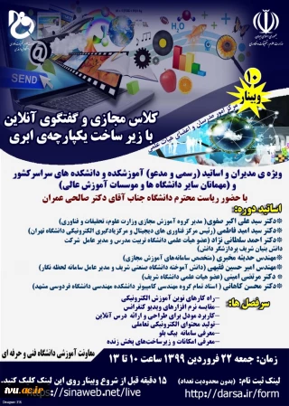 دکتر صالحی عمران :
توانایی بهره‌گیری فناوری اطلاعات یکی از مهارت‌های اشتغال‌پذیری است / توجه به آموزش مجازی رویکرد جدید دانشگاه فنی‌وحرفه‌ای