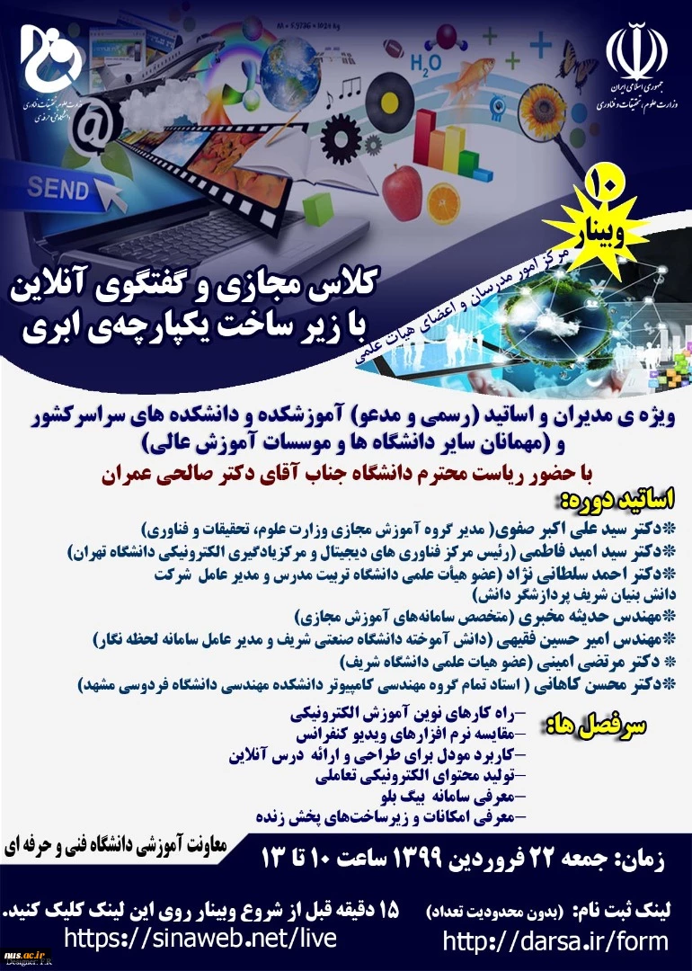 دکتر صالحی عمران :
توانایی بهره‌گیری فناوری اطلاعات یکی از مهارت‌های اشتغال‌پذیری است / توجه به آموزش مجازی رویکرد جدید دانشگاه فنی‌وحرفه‌ای 2