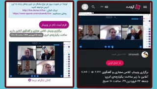 وبینار دهم