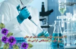 پیام گرامیداشت روز آزمایشگاه و علوم آزمایشگاهی 2