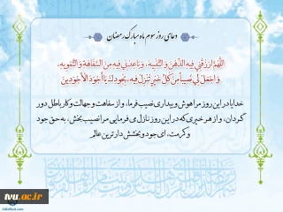 دعای روز سوم ماه مبارک رمضان