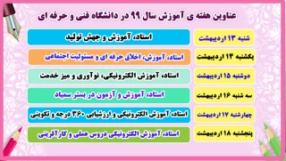 جدول هفته آموزش