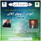 برگزاری جلسه آموزشی آزمونهای آنلاین ویژه اساتید به مناسبت هفته آموزش با حضور دکتر کیانی معاون محترم آموزشی دانشگاه به میزبانی دانشکده شریعتی تهران در تاریخ  99/2/21