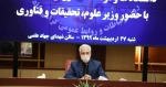 وزیر علوم در نشست مجازی مدیران روابط عمومی دانشگاه‌ها و مراکز پژوهشی تاکید کرد:
روابط عمومی، روشنگر وجود و اثرگذاری سازمان در جامعه /لزوم انتشار گسترده و به موقع اخبار دستاوردهای علمی و فناوری 2