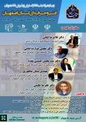 برگزاری وبینار نظام گسترش و پذیرش دانشجویان فنی و حرفه ای به میزبانی دانشگاه فنی و حرفه ای استان اصفهان 2