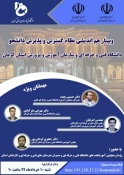 برگزاری وبینار مشترک دانشگاه فنی و حرفه ای و سازمان آموزش و پرورش استان کرمان با موضوعیت  " هم اندیشی نظام گسترش و پذیرش دانشجو" در تاریخ  10/3/99 2