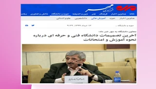 آخرین تصمیمات دانشگاه فنی و حرفه ای درباره نحوه آموزش و امتحانات