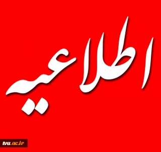 در راستای ارتباط دو سویه دانشجویان با مدیران دانشگاه

کمیته گفتمان سازی و مطالبه گری شکل گرفت