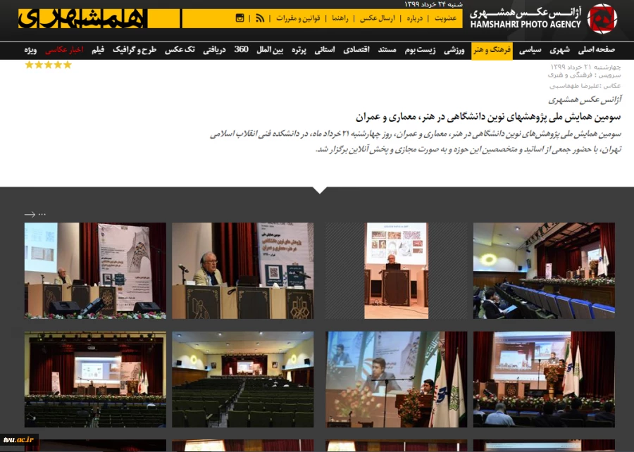 برگزاری سومین همایش ملی پژوهش های نوین دانشگاهی در هنر، معماری و عمران در دانشکده فنی انقلاب اسلامی 8