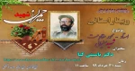 به مناسبت گرامیداشت سالروز شهادت دکتر چمران وبینار استانی با موضوع 