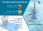 وبینار معاونت پژوهش و فناوری با روسای استان‌ها با حضور ریاست محترم دانشگاه فنی و حرفه ای جناب آقای دکتر صالحی عمران 2