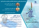 وبینار نقش پژوهش و فناوری در توسعه پایدار دانشگاه فنی و حرفه ای سراسر کشور 2