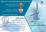 وبینار نقش پژوهش و فناوری در توسعه پایدار دانشگاه فنی و حرفه ای سراسر کشور 2