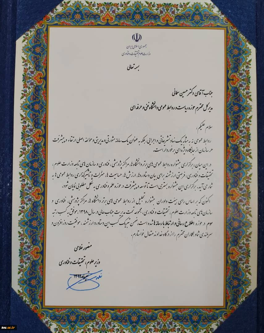 پیام تبریک کسب مقام سوم دانشگاه فنی و حرفه ای 

در  نخستین جشنواره روابط عمومی‌های برتر دانشگاه‌ها، مراکز پژوهشی، پارک‌های علم و فناوری و مؤسسات تابعه وزارت علوم، تحقیقات و فناوری 2