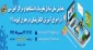 پوستر همایش خواجه نصیرالدین طوسی