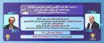 وبینار تخصصی نقش بازنگری سرفصل های درسی در توسعه فرهنگ کارآفرینی و خوداشتغالی 2