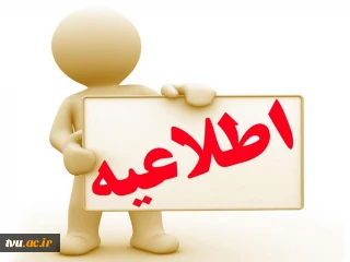 نظرسنجی درخصوص آموزشی الکترونیکی در نیمسال 991