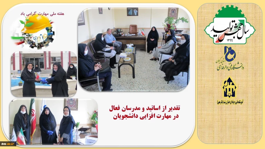 فعالیت های آموزشکده دکتر معین رشت در راستای ترویج فرهنگ مهارت و کارآفرینی  6