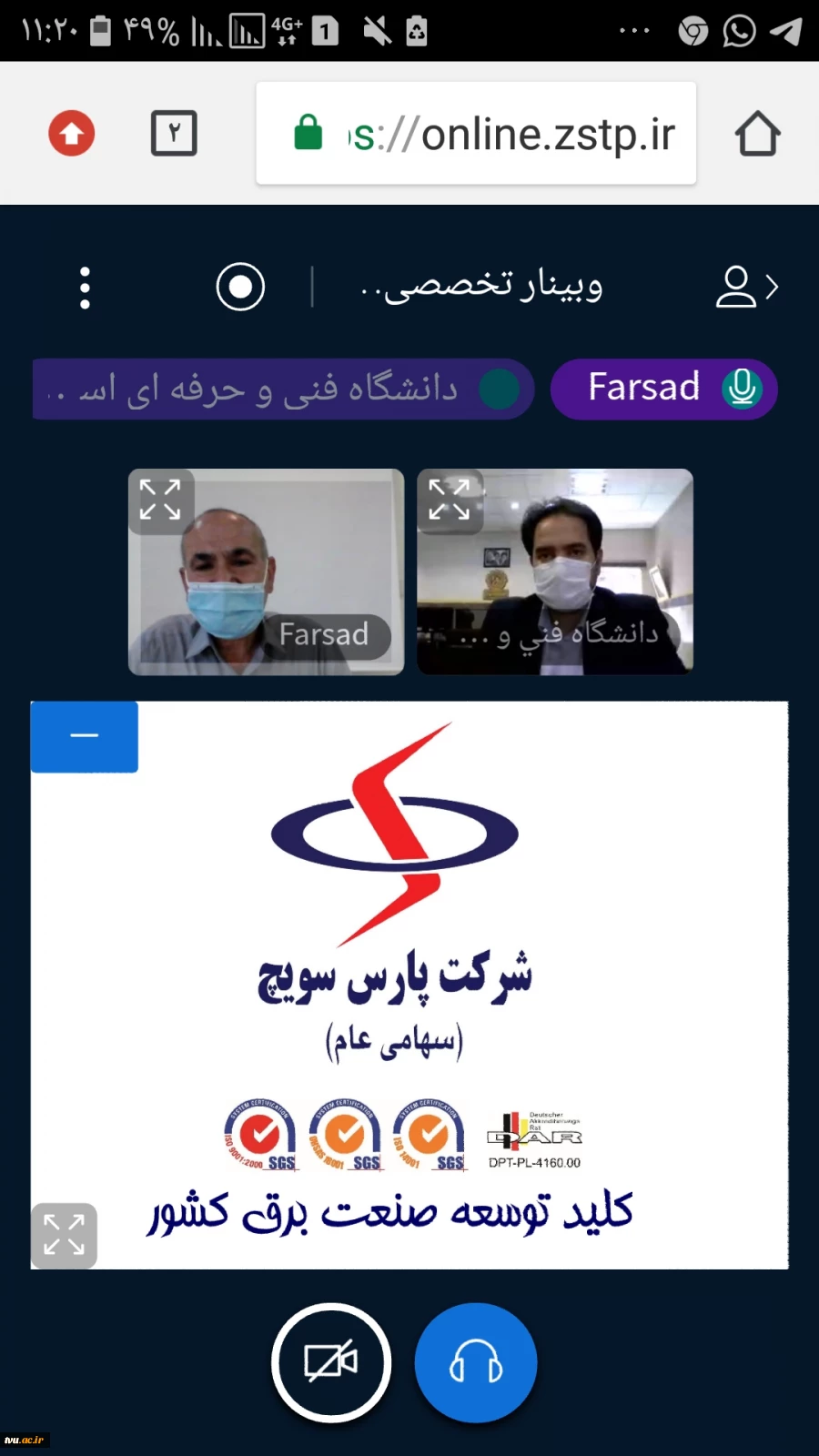 وبینار تخصصی با عنوان «کسب و کار های نوین در صنعت برق» در دانشگاه فنی و حرفه ای استان زنجان 3